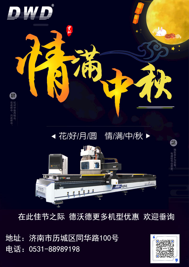 又到一年中秋節(jié)，濟(jì)南德沃德祝大家美慶團(tuán)圓